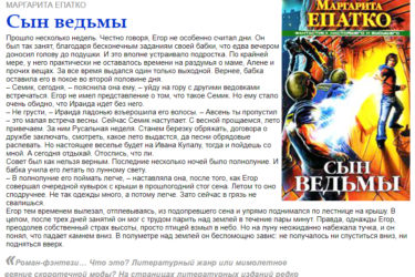 Газета «Кубанский писатель», Маргарита Епатко, городская фантастика книги